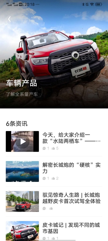 驭炮而行APP正式上线 指尖上的皮咖等你来