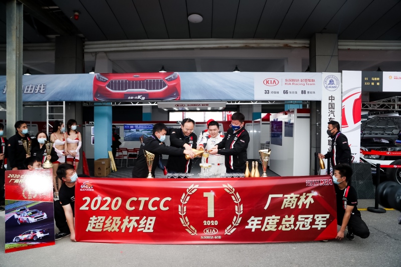东风悦达起亚与东风风神获CTCC年度总冠军
