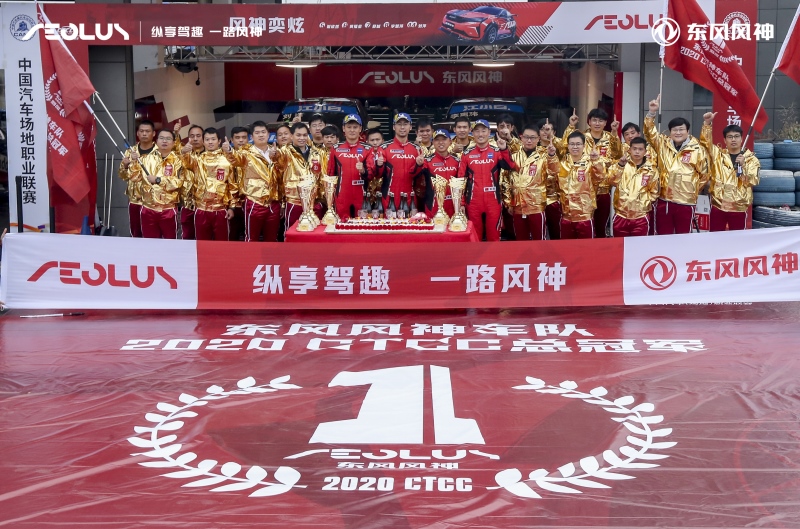 东风悦达起亚与东风风神获CTCC年度总冠军