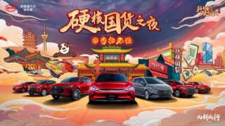 硬核国货集结令！比亚迪牵手国潮品牌，打造国潮当红狂欢趴体