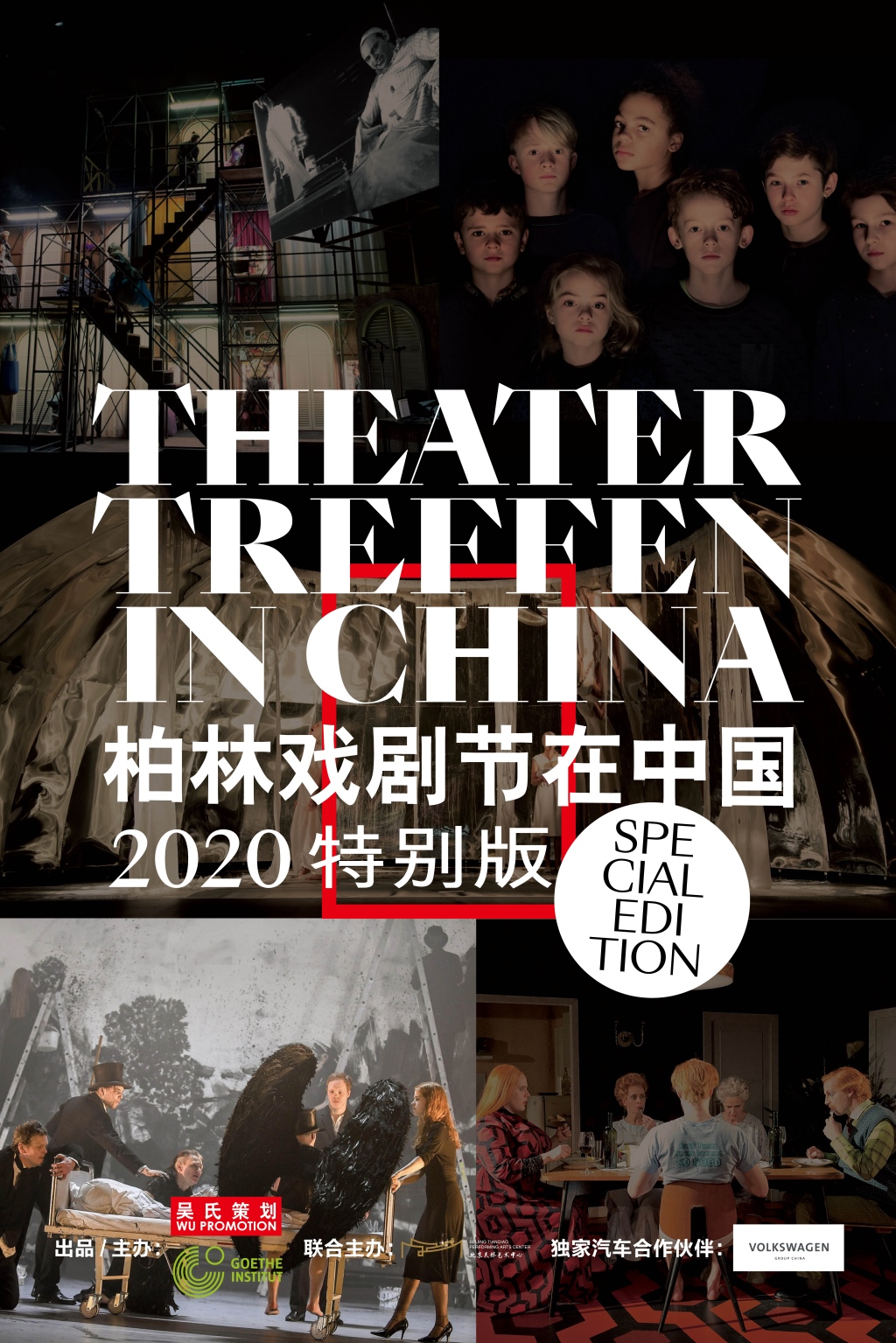 大众汽车集团(中国)连续五年助力“柏林戏剧节在中国”深化中德文化交流