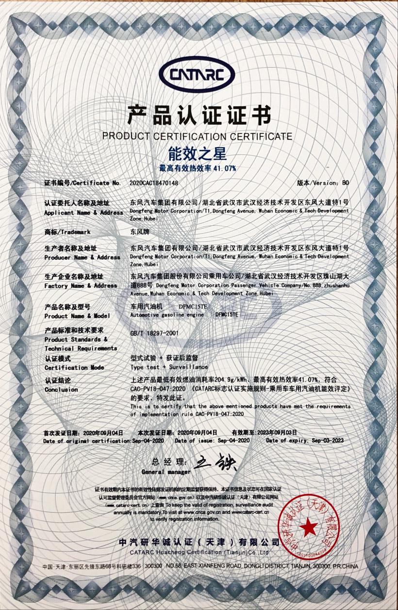 “中国心”2020年度十佳发动机公布 东风风神C15TDR再获殊荣