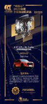 上汽π发动机荣膺“中国心”2020年度十佳发动机！上汽大通以性能制胜