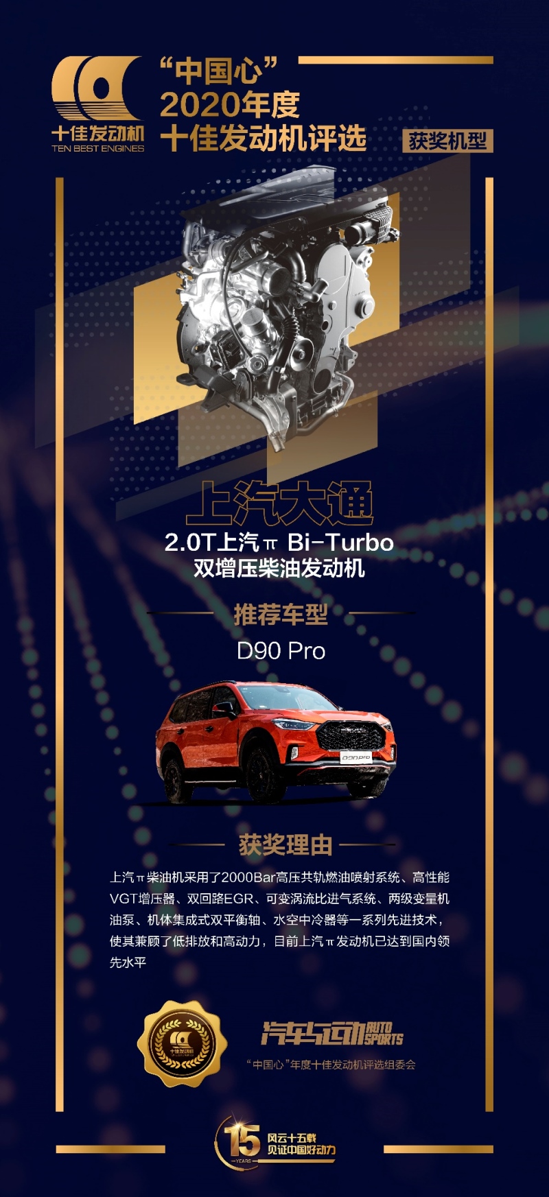 上汽π发动机荣膺“中国心”2020年度十佳发动机