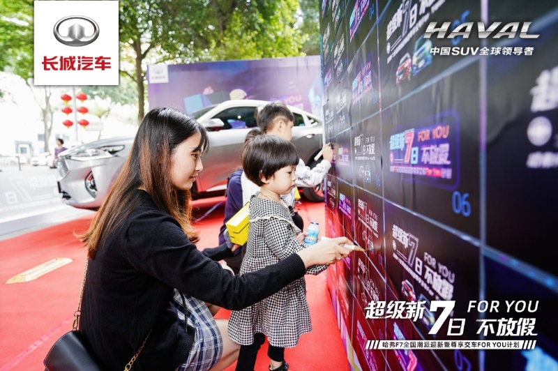 这才是主角光环 买2021款哈弗F7/F7x还能尊享上头条