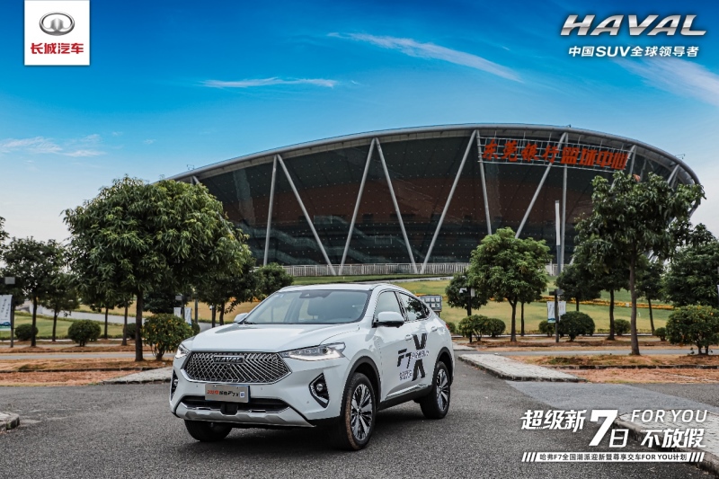 这才是主角光环 买2021款哈弗F7/F7x还能尊享上头条