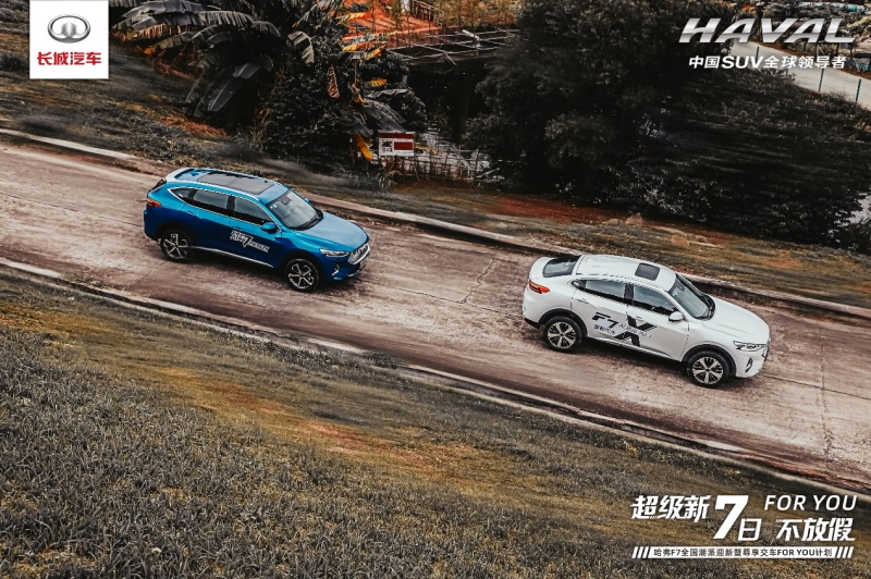 这才是主角光环 买2021款哈弗F7/F7x还能尊享上头条