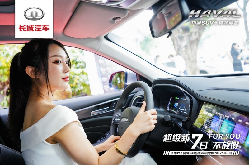 这才是主角光环 买2021款哈弗F7/F7x还能尊享上头条