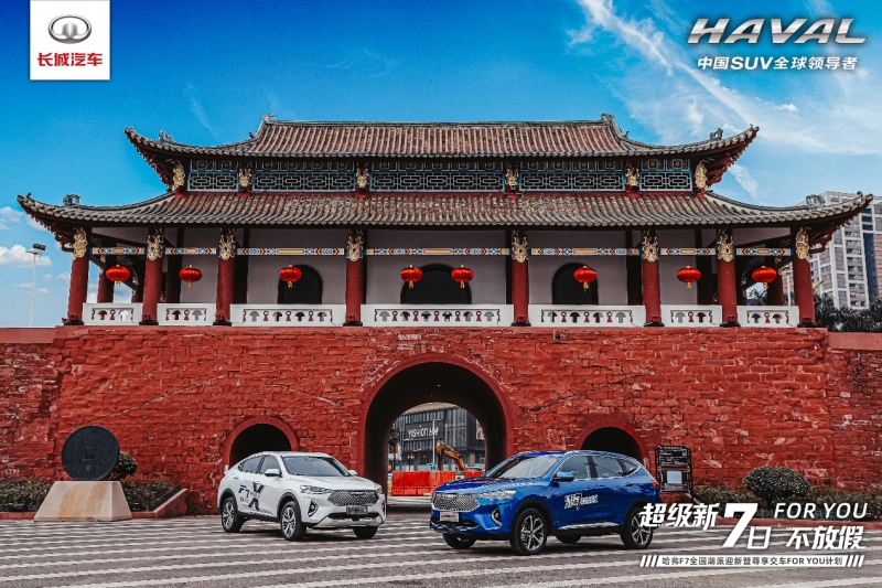 这才是主角光环 买2021款哈弗F7/F7x还能尊享上头条