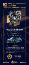 宋PLUS搭载的骁云全新1.5Ti高功率发动机荣获“中国心”十佳发动机称号
