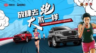 重庆女子半马开始倒计时 斯威汽车将与“马妞”一路相伴