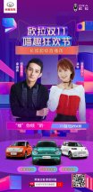 欧拉“超级直播夜”放送超级福利 拒做“尾款人”
