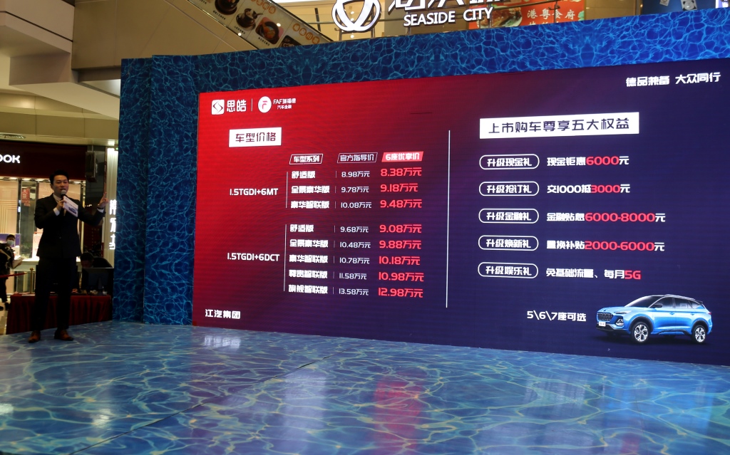 思皓X8成都区域上市 江淮粉丝热情高涨 再掀团购热潮