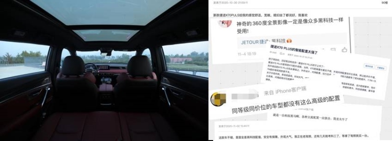 奇瑞捷途X70 PLUS到底怎么样 看看网友怎么说