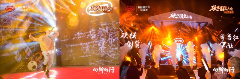 嗨购不止！宝藏好车当红不让 比亚迪硬核国货之夜再创新高