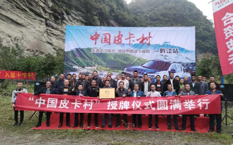 郑州日产71个皮卡村 助力乡亲们脱贫攻坚、发家致富