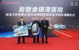 致敬武汉金银潭医院 东风雪铁龙C6礼遇抗疫英雄