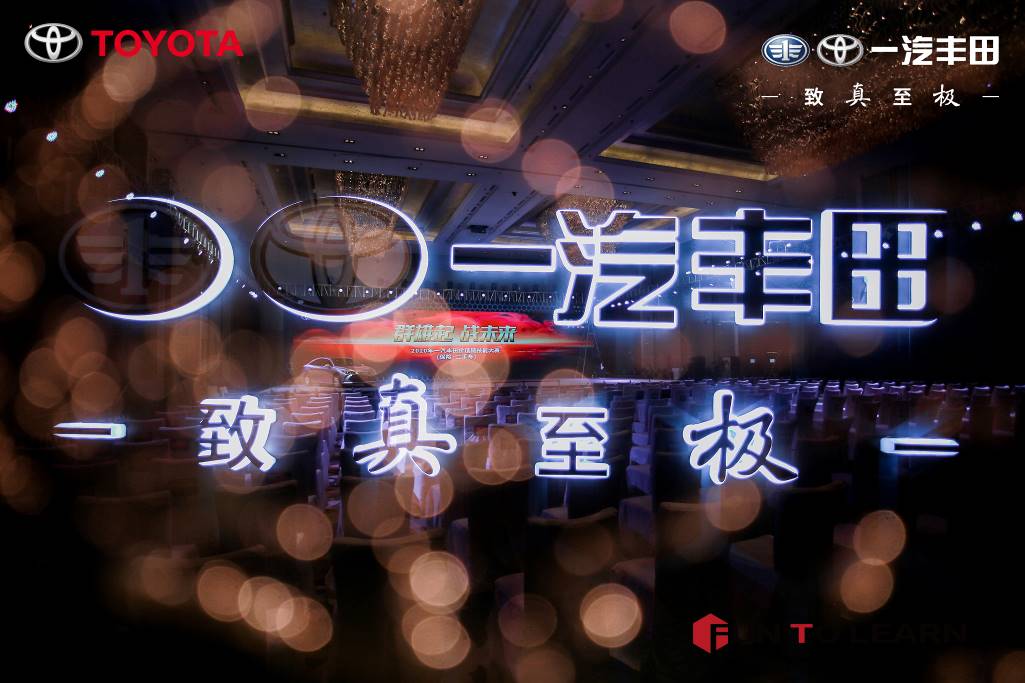 “群雄起,战未来”一汽丰田经销商“营销3.0”大赛圆满落幕