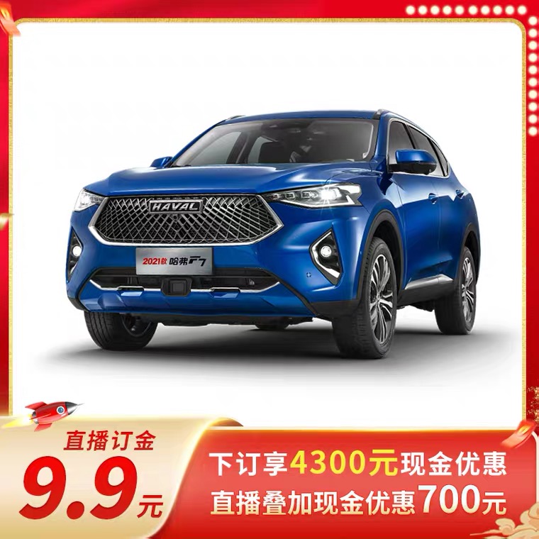 明星推荐 大咖点赞 全网疯抢的2021款哈弗F7你买了么