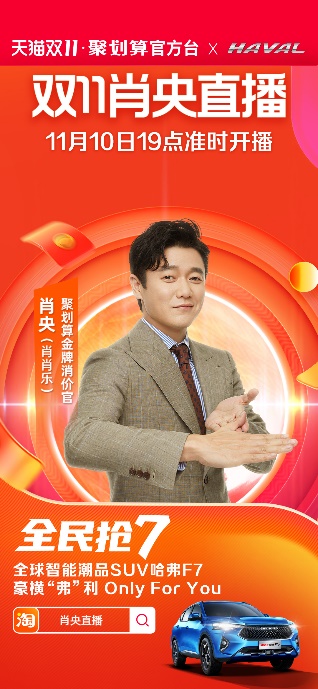 肖央推荐智能潮品 2021款哈弗F7狂撒福利燃爆双十一