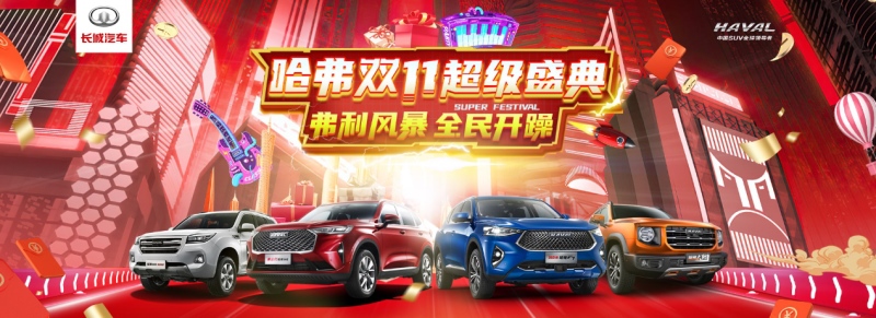 “剁手”不需要理由! 国民神车双11这波福利真的很走心!