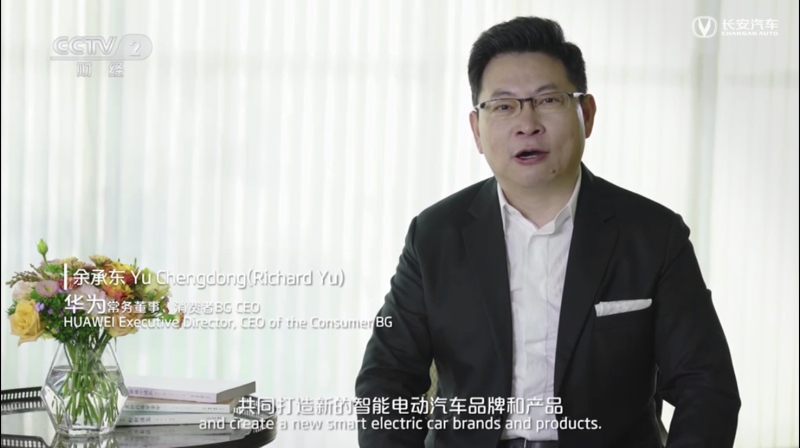 长安汽车《第一发布》现场官宣:集结华为、宁德时代联合打造高端智能汽车品牌