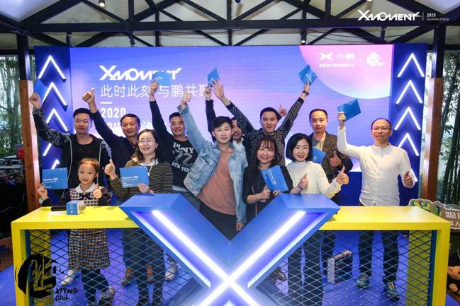 此时此刻 与鹏共聚 开启非遗传承之旅重庆鹏友嘿霸道 2020年【X-moment】小鹏汽车鹏友会重庆站别样开启