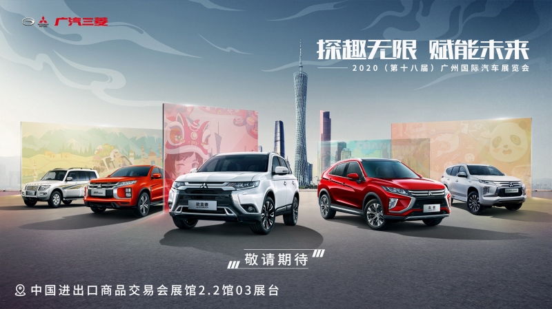 驾领新趋势 广汽未来五年规划广州车展揭晓!