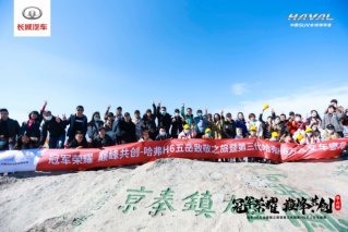 齐集五岳神车辉煌 第三代哈弗H6万人交车盛典举行