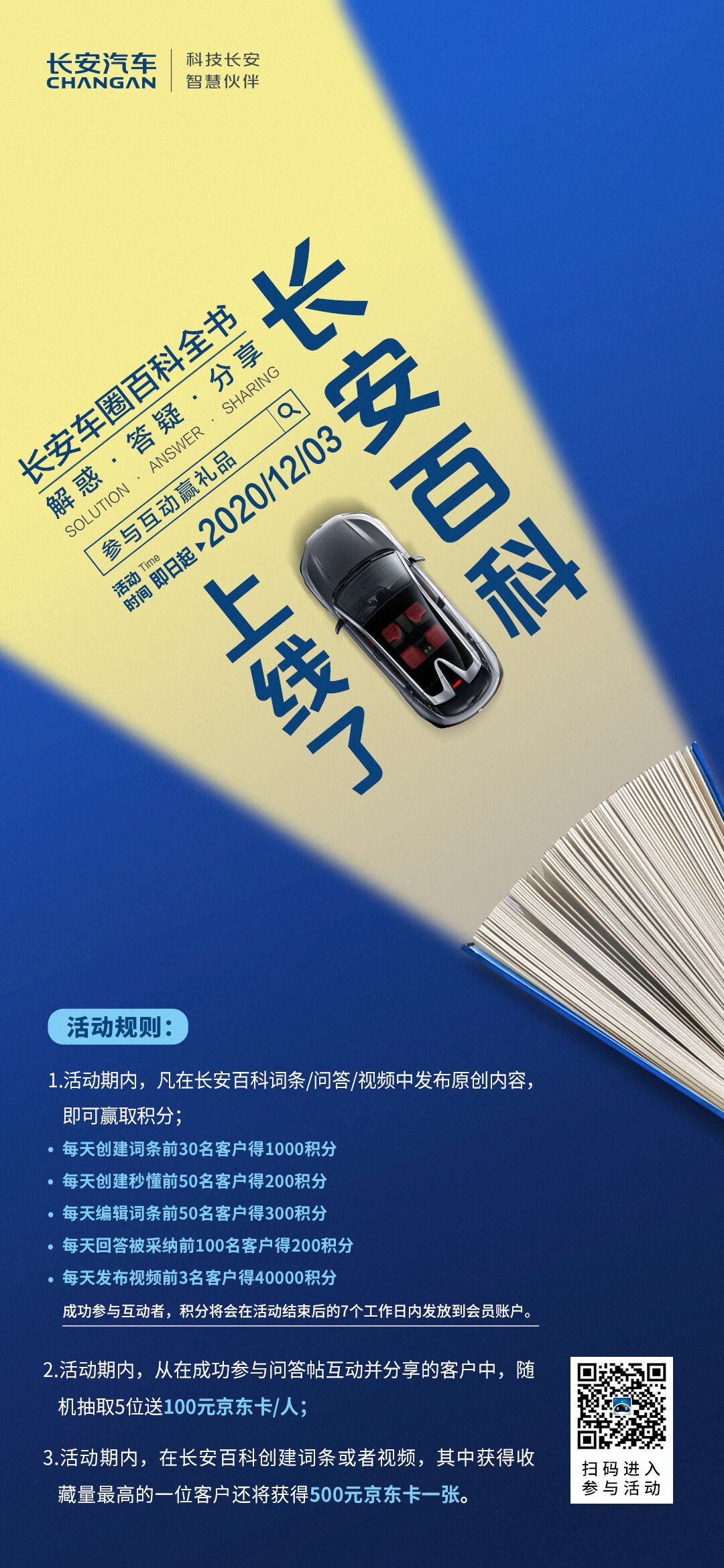 长安百科正式上线 邀您发布原创内容 赢积分 得京东卡 当“大神”！