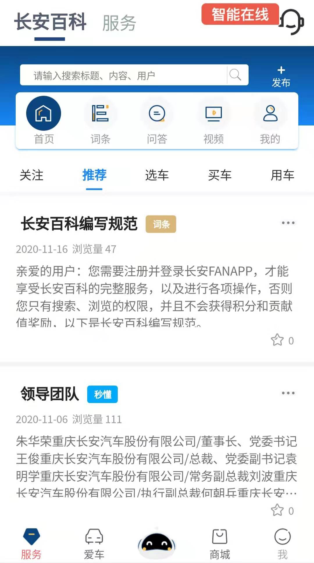长安百科正式上线 邀您发布原创内容 赢积分 得京东卡 当“大神”！