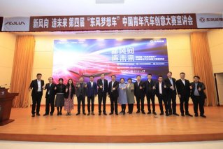 汽车驱动梦想 青年创造未来 第四届“东风梦想车”大赛华中赛区校园宣讲会武汉起航