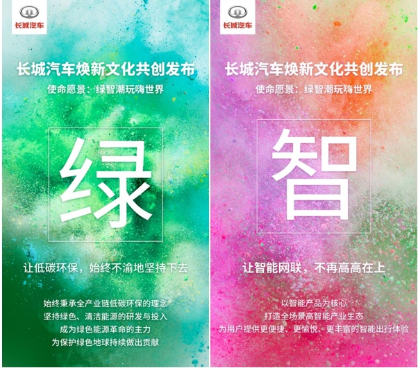 转型之路辟新域 长城汽车焕新21字企业文化