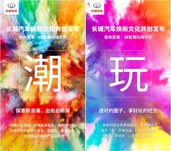 转型之路辟新域 长城汽车焕新21字企业文化
