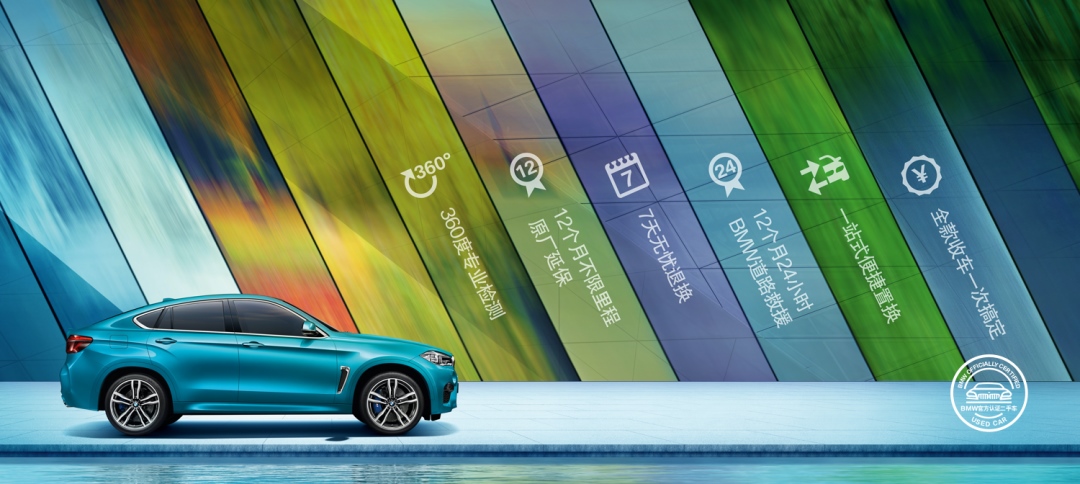 买、卖、置换 | BMW 官方认证二手车鉴赏日 本周开幕!