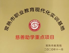 创新模式 打造产教融合新典范 奇瑞捷豹路虎现代化实训基地正式授牌