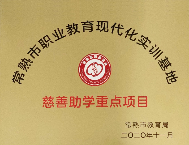 创新模式 打造产教融合新典范 奇瑞捷豹路虎现代化实训基地正式授牌
