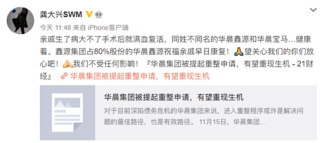 不受影响！华晨鑫源稳定发展 持续创造逆势上扬奇迹！