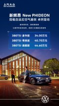 旗舰新生 上汽大众新辉昂34万元-44.6万元上市