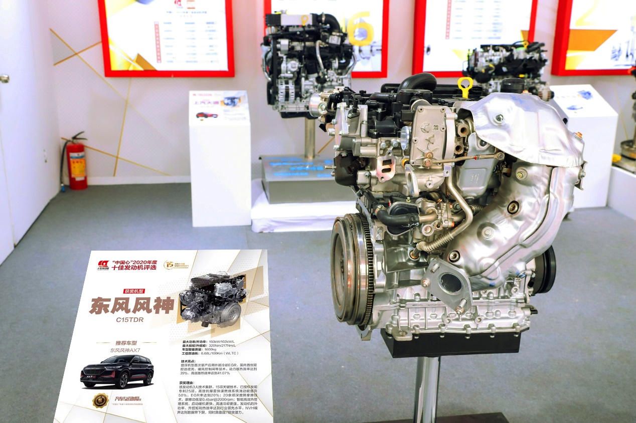 提振自主研发信心 打造一流驾趣动力 东风风神C15TDR“中国心”十佳发动机亮相广州车展