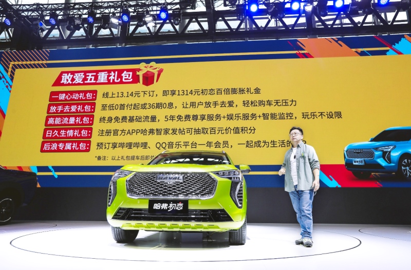 哈弗初恋甜蜜预售 携敢爱五重礼跃动羊城