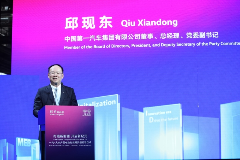 打造新能源 开启新纪元 一汽-大众产品电动化战略升级正式启动
