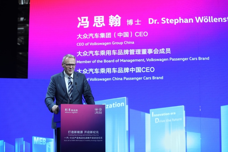 打造新能源 开启新纪元 一汽-大众产品电动化战略升级正式启动