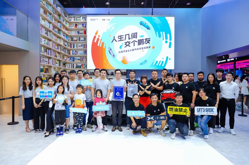 小鹏汽车广州车展新交鹏友 开启“对手共创”模式