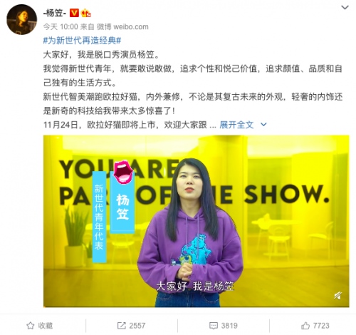 为新世代再造经典 欧拉X杨笠CP组合搞事情