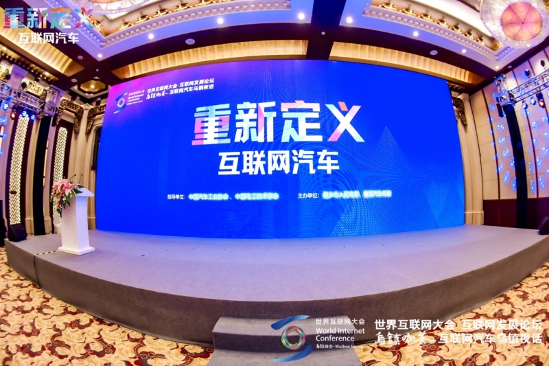 世界互联网大会汽车夜话 爱驰汽车付强谈造车新势力市值