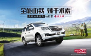 售价12.98万起 郑州日产帕拉索于全国荣耀上市