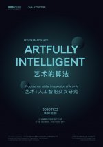 现代汽车携手余德耀美术馆 探索艺术与科技融合之美