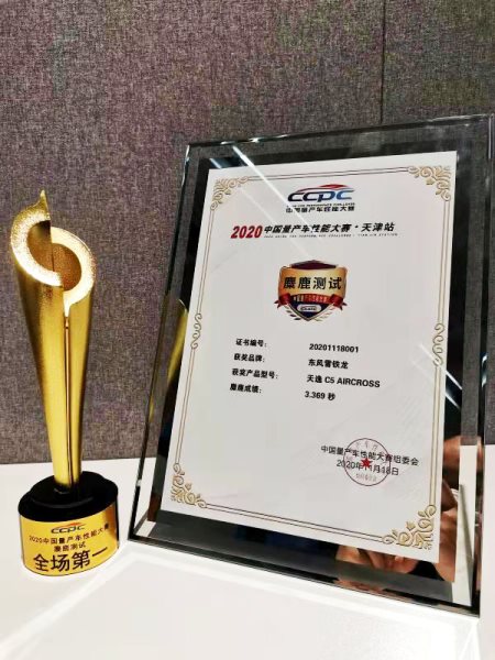 央视“2020中国汽车风云盛典”榜单揭晓东风雪铁龙天逸跻身30强