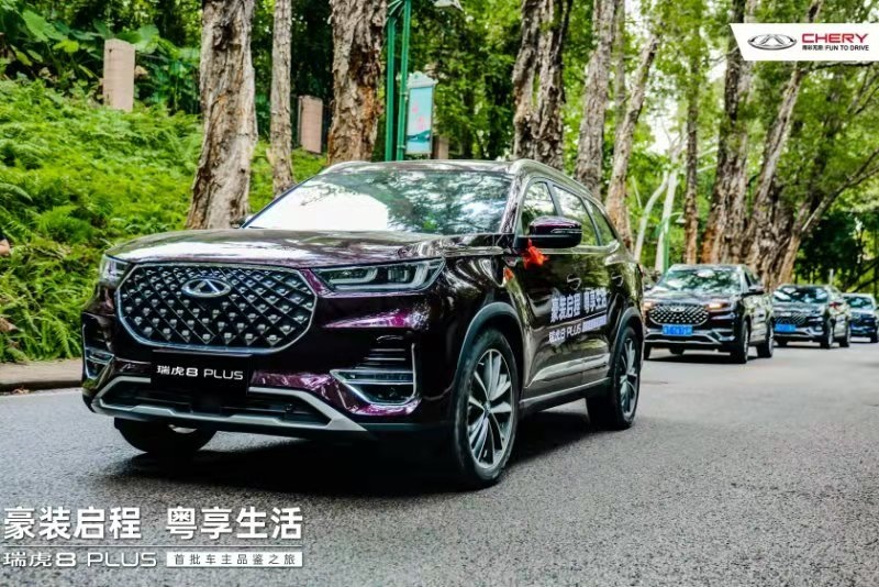 瑞虎8 PLUS首批车主品鉴之旅·我在现场悦享精彩